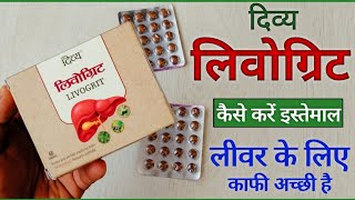 Patanjali Livogrit Tablets Benefits  Uses  Dosage  Side Effects amp Review in Hindi [upl. by Yllatan]