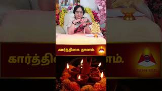 கார்த்திகை தானம் கார்த்திகைதீபம் தானம் drmeenakshia energynests karthikaideepam [upl. by Philis184]