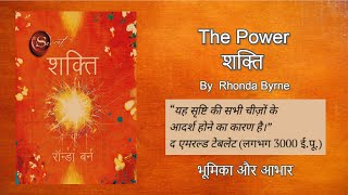 शक्ति The Power Book by Rhonda Byrne Chapterwise Timestamps in Description [upl. by Idnym]