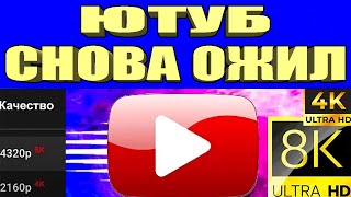 Без VPN👉Как вернуть скорость YouTube на телефонепланшете или приставке ускорить ютуб на Андроид 🚀 [upl. by Ardnahc]