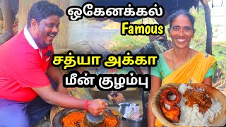 Hogenakkal Meen Kulambu  Hogenakkal fish curry  ஒகேனக்கல் மீன் குழம்பு [upl. by Lauralee]