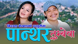 Chhueyama Ha  छुईयामा हा  Niranta Nembang amp Nikesh Rai  New Purbeli Song [upl. by Rhodes]