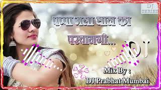 Pappa Mala Dyal Ka Parvangi Dj Prabhat Mumbai Remix [upl. by Oneida]