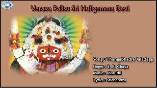 Thungabhadre Jaladaga  Sri Huligemma Devi  BRChaya  Kannada Devotional Song [upl. by Luar]