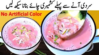 Kashmiri Chai Recipe Pakistani  Pink Tea  Kashmiri chai Banane Ka Tarika by Cook with Farooq [upl. by Ettegroeg]