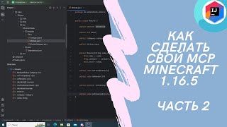 Как сделать свой чит на майнрафт  2 часть  как сделать свой чит на майнрафт 1165 [upl. by Vlad]