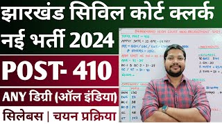 Jharkhand Civil Court Clerk Assistant New Vacancy 2024  Jharkhand HC Bharti Syllabus Salary 2024 [upl. by Anderer25]