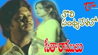 Seetha Ramulu Songs  Tholi Sanja VelaloMale  Krishnam Raju  Jaya Prada [upl. by Arahs]