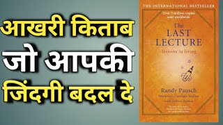 Randy Pausch The Last Lecture Audio Book  Book Summary In Hindi  Lessons In Living [upl. by Lusar]