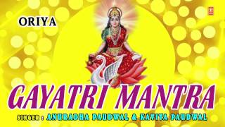 Gayatri Mantra Oriya By Anuradha Paudwal Kavita Paudwal I Full Audio Songs Juke Box [upl. by Inaej]