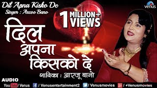 Dil Apna Kisko De  दिल अपना किसकाे दे  Arzoo Bano  Ishtar Music [upl. by Tayib663]