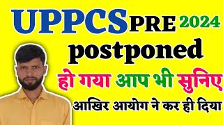 UPPCS PRE EXAM POSTPONED2024  PCS EXAM 2024  PCS EXAM POSTPONEDPCS ADMIT CARD  PCS POSTPONED [upl. by Panter]