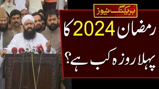 Ramzan Calendar 2024  Ramadan 2024 Date In Pakistan  pehla roza kab hai 2024  Ramzan Date 2024 [upl. by Delogu]