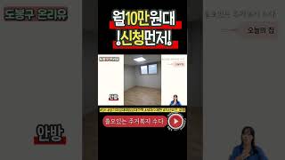 꼭✅️보고가세요🙆 월세 10만원대 20평 주택입니다 장기미임대매입임대주택 공고났어요 [upl. by Felipe]