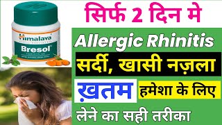 Himalaya Bresol Tablet  Bresol Tablet  Allergic Rhinitis [upl. by Sussna]