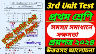 class 1সমস্যা সমাধানে সক্ষমতাclass 1 third unit test 2024class 1 3rd unit test 2024class i 3rd [upl. by Farr]