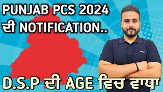 Punjab PCS 2024  Punjab PCS discrepancies  Punjab DSP Age issue  Honest viewpoint [upl. by Bendicta159]