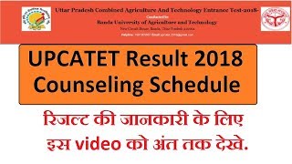 UPCATET Result 2018  UPCATET Counseling Schedule  UPCAT Counseling Date [upl. by Nepil]