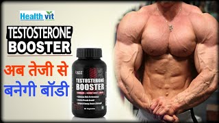 Testosterone Booster  Healthvit Testosterone Booster Review [upl. by Ilysa]