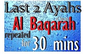 Repeat the Last 2 ayahs of Surah Al Baqarah for 30 mins [upl. by Malva635]