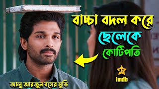 ফকির থেকে কোটিপতি👌😱 Movie Explained In Bangla  Explain In Bangla  Tamil Bangla  Cr GopSop [upl. by Nwadahs]