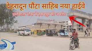 Dehradun Paunta Sahib expressway।fri dehradundunwalkinh [upl. by Obellia]