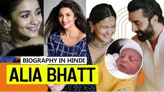 Alia Bhatt Life Story  Lifestyle  Alia Bhatt Biography  Ranbir Alia Love Story [upl. by Oicam]