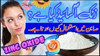 What is zinc oxide  Why use Zinc Oxide in Soap  Zinc Oxide usages [upl. by Hgieloj]