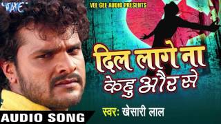 Khesari Lal Yadav  दिल लागे ना केहू और से  Dil Lage Na Kehu Aur Se  Bhojpuri Sad Song [upl. by Mccomb]