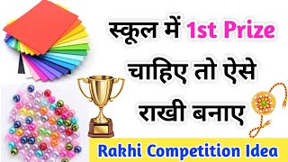 😍1st Prize In Rakhi Competition 😍 Rakhi Making Idea For School Competition  How to make easy rakhi [upl. by Sivat738]