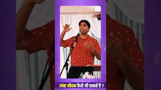 लंबा जीवन कैसे जीऐ  How to Live Long life  YonathanSahotaMinistries [upl. by Vivien614]