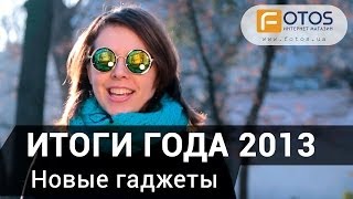 ТОП10 новинок  ИТОГИ ГОДА 2013 от Юли Рябухиной [upl. by Ahsilif164]