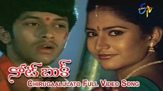 Chirugaalulato Full Video Song  Notebook  Rajiv  Gayatri  ETV Cinema [upl. by Nyrrek944]