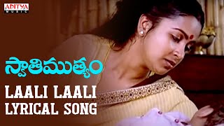 Laali Laali Song With LyricsSwathi Mutyam SongsKamal Haasan RadhikaIlayarajaAditya Music Telugu [upl. by Emmet]