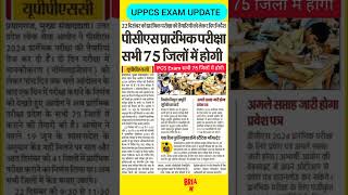 UPPCS Exam date latest News ✍️🎯 UPPSC exam Centre update News [upl. by Freida]