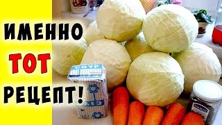 ВКУСНЕЕ КАПУСТЫ Я ЕЩЕ НЕ ЕЛ Квашеная капуста Супер Рецепт [upl. by Danyluk]