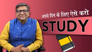 अगले दिन के लिए ऐसे करो STUDY [upl. by Artied]