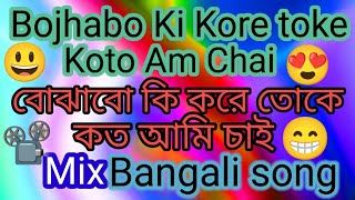 bojhabo ki kore toke koto Ami chai tor kotha moner yelele niche ke haare [upl. by Zerimar697]