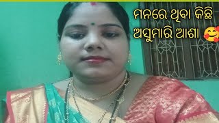 Anusmita odia vlogs is liveଆସନ୍ତୁ ମନ ଖୋଲି କଥା ହେବା💐 [upl. by Narib]