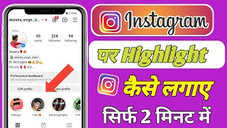 Instagram par highlight kaise daale  Instagram per highlight kaise lagaye [upl. by Noisla101]