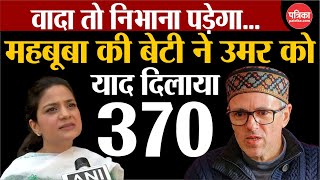 Jammu Kashmir Election Results के बाद Iltija Mufti ने Omar Abdullah पर साधा निशाना  Congress NC [upl. by Joseph]