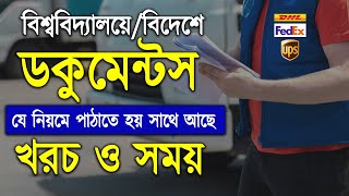 বিদেশে ডকুমেন্ট কুরিয়ার পদ্ধতি  Best Courier Service in Bangladesh Courier Cost DHLFedExUPSTNT [upl. by Rotsen808]