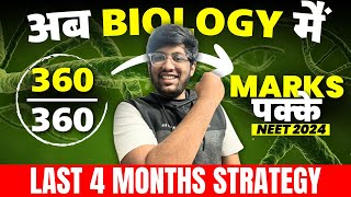 Biology मे 360360 marks पक्के  NEET 2024  Last 4 months strategy [upl. by Luiza174]