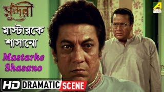 Masterke Shasano  Dramatic Scene  Biplab Chatterjee  Shubhendu Chatterjee [upl. by Blunt730]