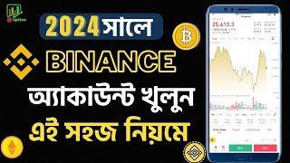 Binance একাউন্ট খোলার সহজ নিয়ম  Binance account 2024  how to open binance account bangla [upl. by Ahseikram]