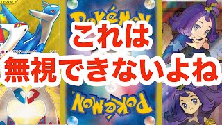 【ポケカ高騰】知らないとやばいだろ！新弾ばかり見てちゃ気付けないよ！Pokémon Pokémoncard ポケモンカード [upl. by Nauqe669]