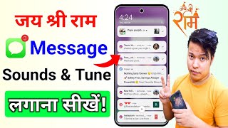 Jay Shri Ram wala message tune Kaise lagaye  Jay Shri Ram wali Message Ringtone tune Kaise set Kare [upl. by Anaitit]