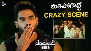 Bedurulanka 2012 Telugu Movie Crazy Scene  Kartikeya Gummakonda  Neha Shetty  Ajay Gosh  TFN [upl. by Rehpotsirc84]