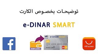 eDINAR SMART  توضيحات بخصوص الكارت [upl. by Thgiwd159]