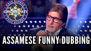 KAUN BANEGA CROREPATI  ASSAMESE FUNNY DUBBING  DD ENTERTAINMENT [upl. by Silloh]